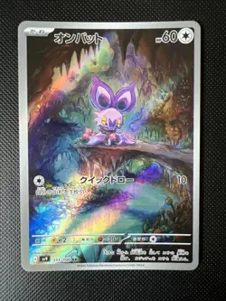 Japanese Pokemon Card Noibat 111/100 (Art Rare) Battle Partners - - Image 1
