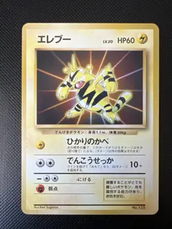 Electabuzz #125 Japanese Pokemon Cards File Promo Rare - Image 1