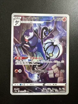 Pokemon Chandelure CHR 069/067 S9a Battle Region - Card Japanese MINT - Image 1