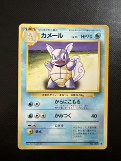 Japanese Wartortle No.008 Base Set Expansion Pack Pokemon Card 1996 Vintage - Image 1