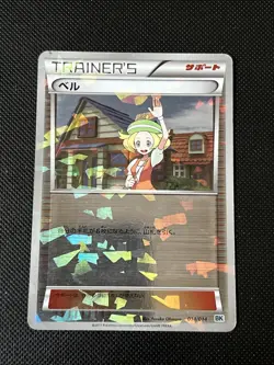 Bianca 014/014 BK Shattered Holo Japanese Pokemon Card - Image 1