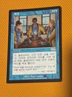 Magic The Gathering KOREAN Urza's Saga Windfall #111/350 MTG TCG CCG - Image 1