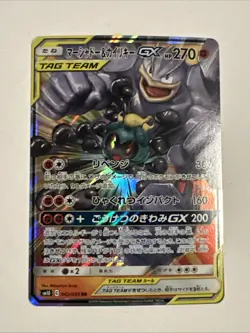 Marshadow & Machamp GX 042/095 RR Holo SM10 Pokemon Card Japanese [Near Mint] - Image 1