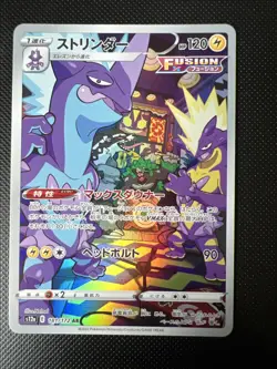 Toxtricity AR 181/172 Jap VSTAR Universe Set Pokemon Card - Image 1