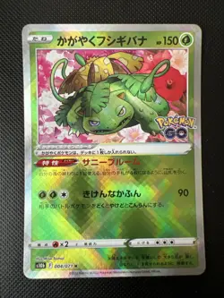 Radiant Venusaur 004/071 S10b: Pokemon Go Holo (Japanisch) - Image 1