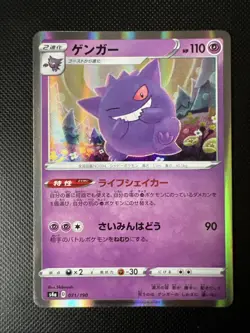 Pokemon - Gengar 071/190 - s4a Shiny Star V - Holo Japanese - Image 1