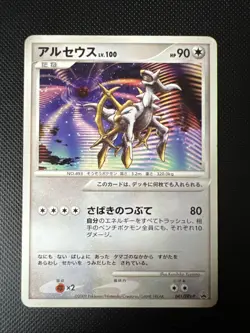 Arceus 41/DPT-P Pokemon Japanese Promo - Pokemon Card - Image 1