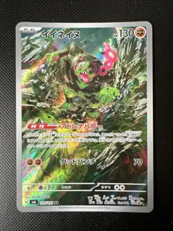 Okidogi 110/101 Full Art Holo Rare SV6 Mask of Change Japanese Pokemon Card - Image 1