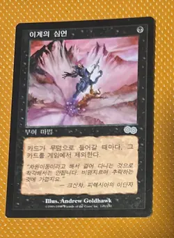 Mtg Planar Void Korean - Image 1