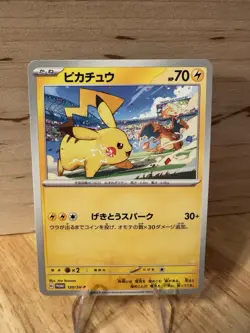 Pikachu - 120/SV-P 120/SV-P Sv-P Promotional Cards Regular (Japanese) - Image 1