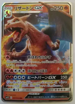Charizard GX 007/024 Smp2 Great Detective Pikachu Holo - Japanese Pokemon Card - Image 1