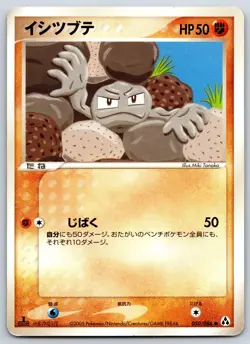 Geodude - MIrage Forest 050/086 1st Edition Miki Tanaka Pokemon Card LP - Image 1
