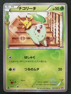 Chikorita Pokemon Card Pokekyun Collection Holo Rare Japan 2016 CP3 001/032 TCG - Image 1