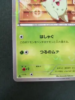 Chikorita Pokemon Card Pokekyun Collection Holo Rare Japan 2016 CP3 001/032 TCG - Image 4