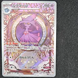 Mismagius AR 083/073 SV1a Japanese Pokemon Card Triplet Beat Near Mint - Image 1