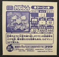 Japanese Abra No. 018 Amada Attack Hyper Sticker Collection Pokemon TCG 1998 LP - Image 2