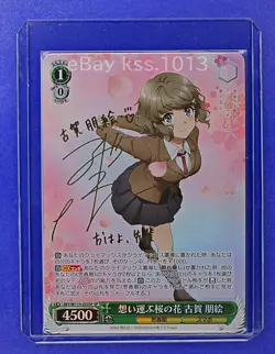 Weiss Schwarz SP Signed Rascal Does Not Dream Tomoe Koga SBY/W114-033SP Japanese - Image 1
