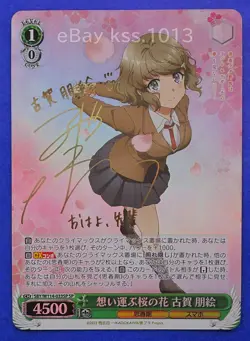 Weiss Schwarz SP Signed Rascal Does Not Dream Tomoe Koga SBY/W114-033SP Japanese - Image 3