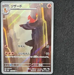 Charmeleon AR 169/165 sv2a Japanese Pokemon Card Pokemon Card 151 Near Mint - Image 1