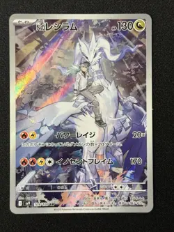 2025 Near Mint Pokemon N's Reshiram AR 109/100 SV9 Battle Partners Japanese - Image 1