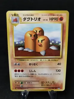 Dugtrio 054/087 U 1st Edition, CP6 20th Anniversary, Japanese, Pokemon, NM - Image 1