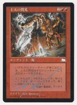 Silver Signed Japanese AEther Flash HP Weatherlight Artist Ron Spencer MTG Magic - Image 1