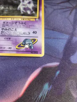 Pokemon TCG Sabrina's Gengar Japanese No. 094 Holo Gym Set 1999 SWIRL - Image 2