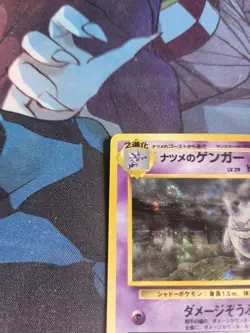 Pokemon TCG Sabrina's Gengar Japanese No. 094 Holo Gym Set 1999 SWIRL - Image 4
