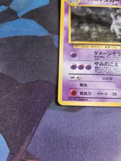 Pokemon TCG Sabrina's Gengar Japanese No. 094 Holo Gym Set 1999 SWIRL - Image 5