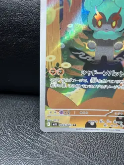Marshadow AR 069/063 M1L Mega Brave Pokemon Card Japanese - Image 4