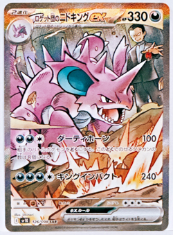 Team Rocket's Nidoking ex SAR 126/098 Glory of Team Rocket Pokemon Card Japanese - Image 1