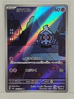 Duskull AR 068/064 SV6a Night Wanderer - Pokemon Card Japanese Scarlet & Violet - Image 1