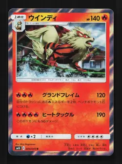 Arcanine 009/095 NM Double Blaze Japanese Pokemon Card TCG - Image 1