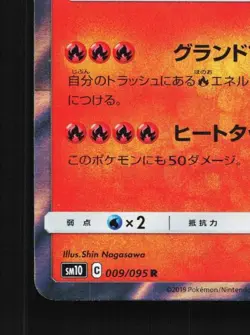 Arcanine 009/095 NM Double Blaze Japanese Pokemon Card TCG - Image 2