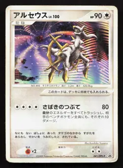 Arceus 041/DPt-P Movie Release HP Japanese Pokemon Card TCG - Image 1