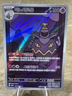 Dusknoir AR 070/064 Night Wanderer sv6a Pokemon Card Korean [Near Mint] - Image 1