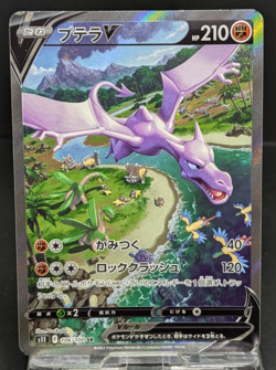 Aerodactyl V 106/100 SR Alt Art Lost Abyss Japanese Pokemon Card Game LP - Image 1