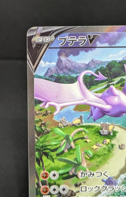 Aerodactyl V 106/100 SR Alt Art Lost Abyss Japanese Pokemon Card Game LP - Image 4