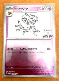 Sylveon 070/SV-P Yu Nagaba Promo - Pokemon Card Japanese Scarlet & Viole Japan t - Image 1