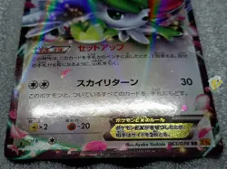 Pokemon 2015 Japanese XY6 - 1st Ed Shaymin EX 063/078 RR Holo Card - Mint - Image 2