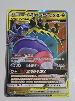 Naganadel & Guzzlord GX 037/061 RR Sun & Moon CSM2.5C Holo CN Pokemon US Seller - Image 1