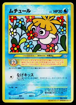 Smoochum No. 238 Promo Corocoro Comics Pokemon Japanese Near Mint - Image 1