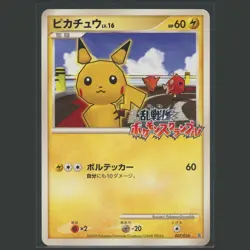 【NM】2009 Pikachu #007 Melee! Pokemon Scramble 007/016 Japanese Pokemon Card Psa - Image 1
