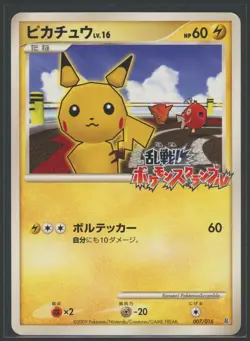 【NM】2009 Pikachu #007 Melee! Pokemon Scramble 007/016 Japanese Pokemon Card Psa - Image 3