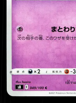 Dreepy 049/100 Fusion Arts NM Japanese Pokemon Card TCG - Image 4