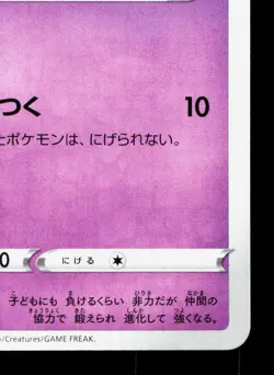 Dreepy 049/100 Fusion Arts NM Japanese Pokemon Card TCG - Image 5