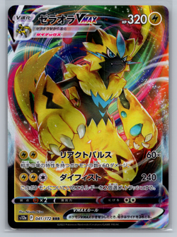 ZERAORA VMAX 041/172 - VStar Universe Japanese - Pokemon TCG - NM - Image 1