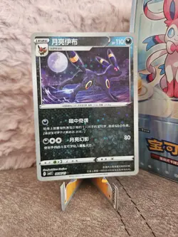 Holo Nachtara CBB2C 06 06/15 Gem Pack Vol 2 NM Umbreon Pokemon Karte - Image 1
