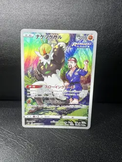 Passimian Character Rare CHR 203/184 S8b Pokemon VMAX Climax Japanese - Image 1