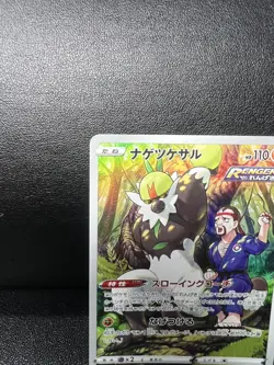 Passimian Character Rare CHR 203/184 S8b Pokemon VMAX Climax Japanese - Image 2